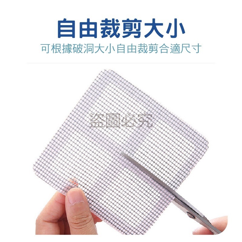 🔥自由剪裁🔥紗窗修補貼 紗窗紗門破洞修補紗窗補洞貼補洞膠帶 紗窗貼紗窗修補膠帶 修補貼片 排水孔濾網 修補 貼片款-細節圖6