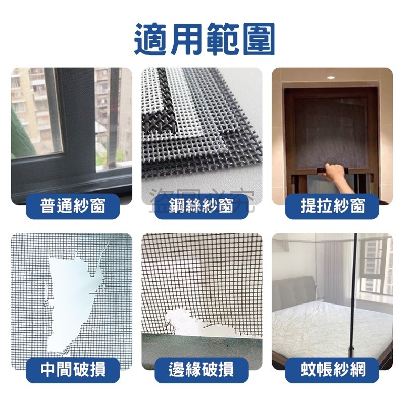 🔥自由剪裁🔥紗窗修補貼 紗窗紗門破洞修補紗窗補洞貼補洞膠帶 紗窗貼紗窗修補膠帶 修補貼片 排水孔濾網 修補 貼片款-細節圖9