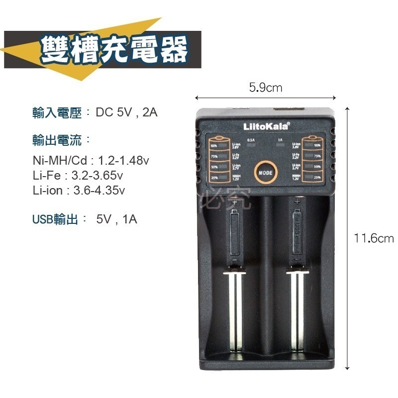 🔥台灣發貨🔥LiitoKala鋰電池充電器 單槽/雙槽/四槽 電池充電 智能充電器萬能充電器 電池充電器多功能充電-細節圖5