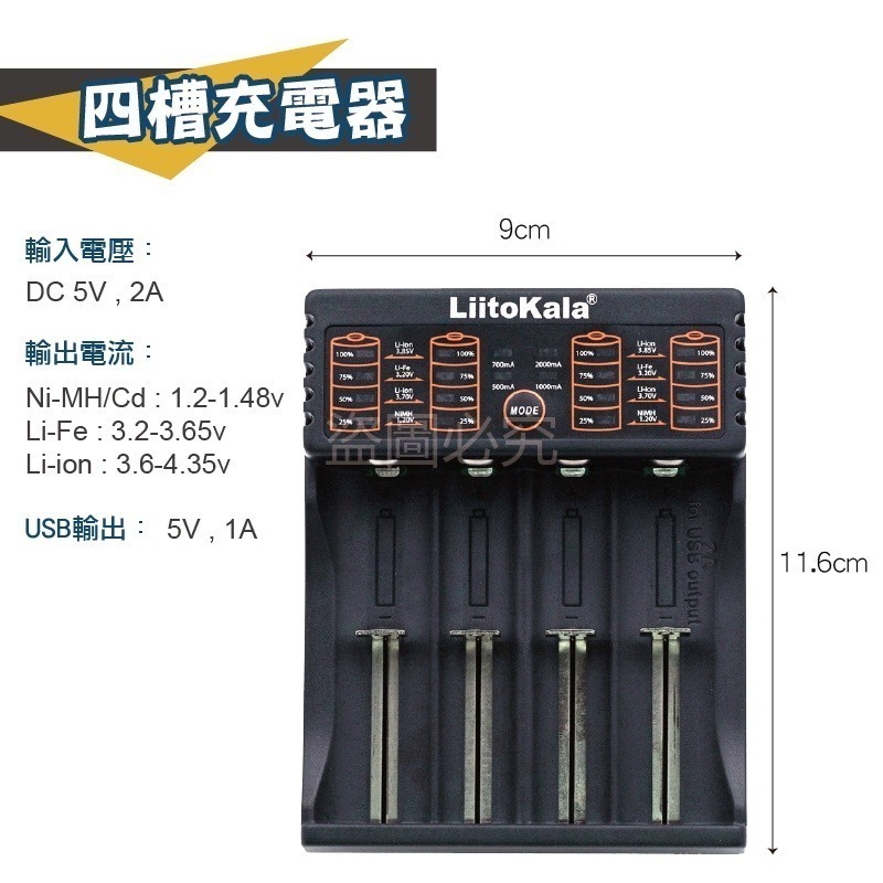 🔥台灣發貨🔥LiitoKala鋰電池充電器 單槽/雙槽/四槽 電池充電 智能充電器萬能充電器 電池充電器多功能充電-細節圖6