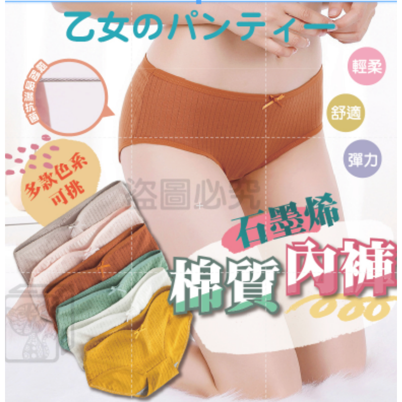 🔥舒適彈力🔥石墨烯棉質內褲 女生內褲 少女內褲 舒適小褲貼身內褲 石墨稀內褲三角內褲 流行內褲 中腰內褲女性內褲-細節圖2