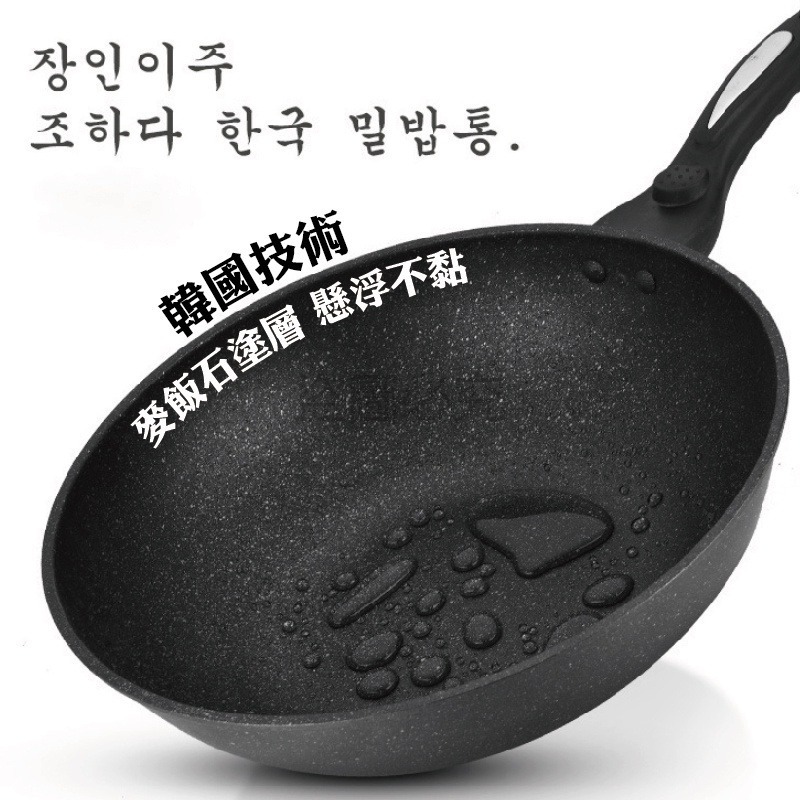 🔥導熱快速🔥韓國麥飯石炒鍋 麥飯石炒鍋不沾鍋平底不粘鍋具麥飯石不沾鍋 炒鍋 炒菜鍋 煎鍋 麥飯石煎鍋 廚具-細節圖7