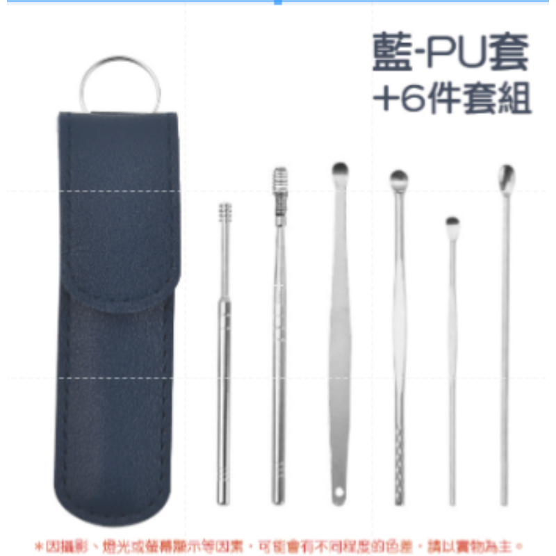 藍色 掏耳6件組