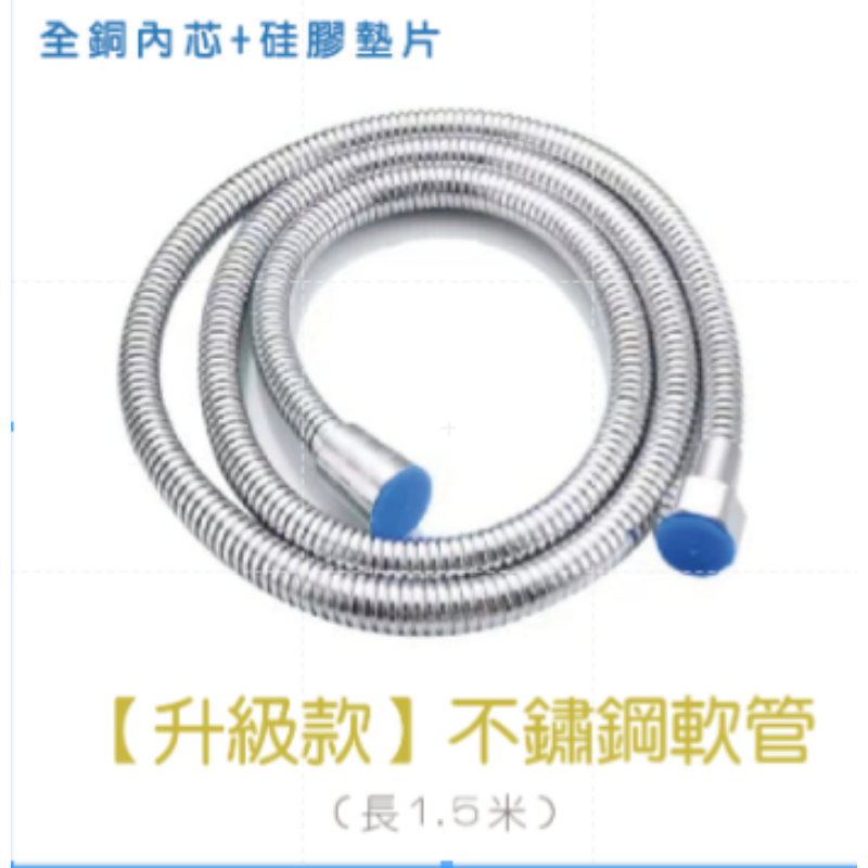 〔升級款〕不鏽鋼軟管 增壓蓮蓬頭專用