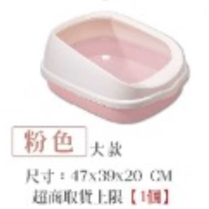 【大-粉色】貓砂盆 超取限1個限7-11