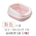 【小-粉色】貓砂盆 贈貓砂鏟 超取限2個