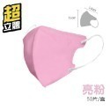 【亮粉】超立體口罩 50片/1盒