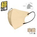 【拿鐵】超立體口罩 50片/1盒