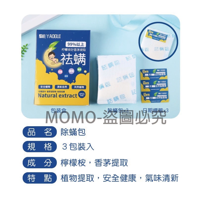 🔥天然配方🔥祛蟎包防螨蟲包 蟎蟲貼 防蹣蟲 家用防螨包抑菌天然草本 母嬰級除瞞片 驅蟎蟲除蟎包 塵蟎片 檸檬酸香茅-細節圖2