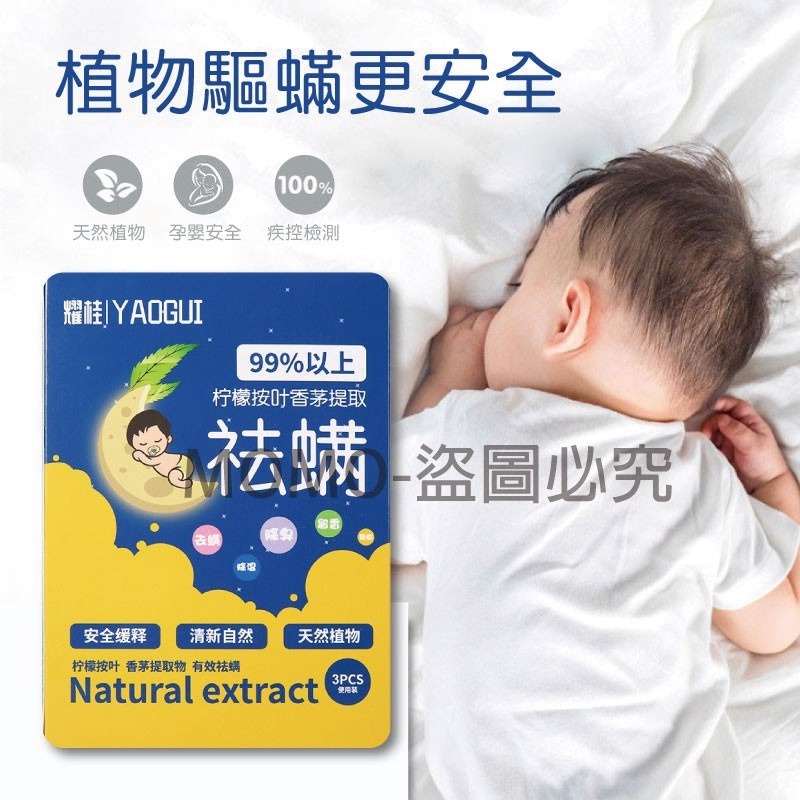 🔥天然配方🔥祛蟎包防螨蟲包 蟎蟲貼 防蹣蟲 家用防螨包抑菌天然草本 母嬰級除瞞片 驅蟎蟲除蟎包 塵蟎片 檸檬酸香茅-細節圖3