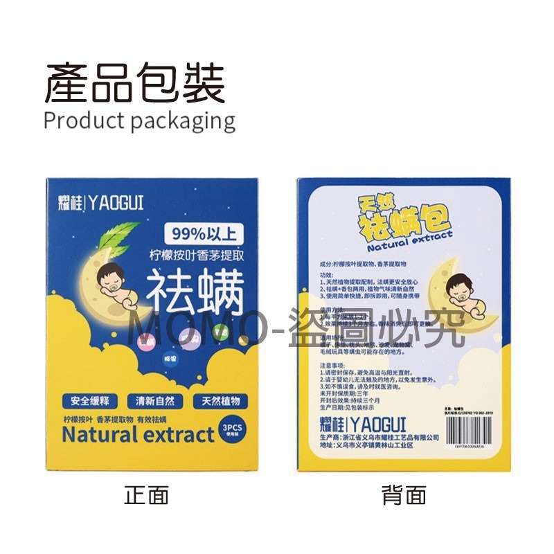 🔥天然配方🔥祛蟎包防螨蟲包 蟎蟲貼 防蹣蟲 家用防螨包抑菌天然草本 母嬰級除瞞片 驅蟎蟲除蟎包 塵蟎片 檸檬酸香茅-細節圖7