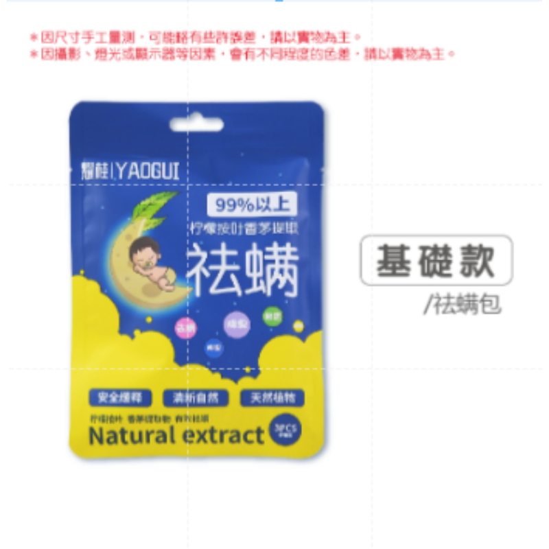 🔥天然配方🔥祛蟎包防螨蟲包 蟎蟲貼 防蹣蟲 家用防螨包抑菌天然草本 母嬰級除瞞片 驅蟎蟲除蟎包 塵蟎片 檸檬酸香茅-規格圖9