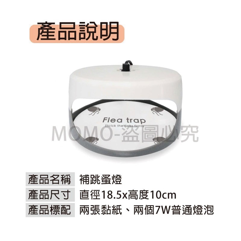 🔥台灣現貨🔥跳蚤誘捕器捕跳蚤 除蚤器除蚤用品除蚤神器 寵物除蟲 驅蟲 跳蚤燈跳蚤用品 補蚤 寵物除蚤 安全無毒-細節圖4