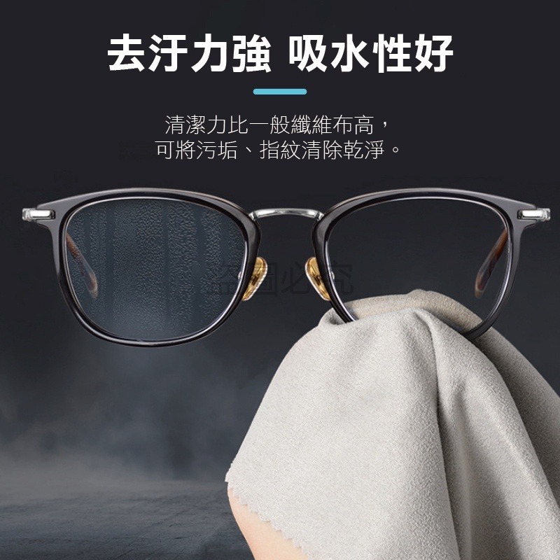 ✨超強去汙✨麂皮絨眼鏡布 麂皮鏡面擦拭布 眼鏡擦拭布螢幕擦拭布手機擦拭布 眼鏡布 眼鏡 鏡面布 麂皮絨 鏡頭布-細節圖5