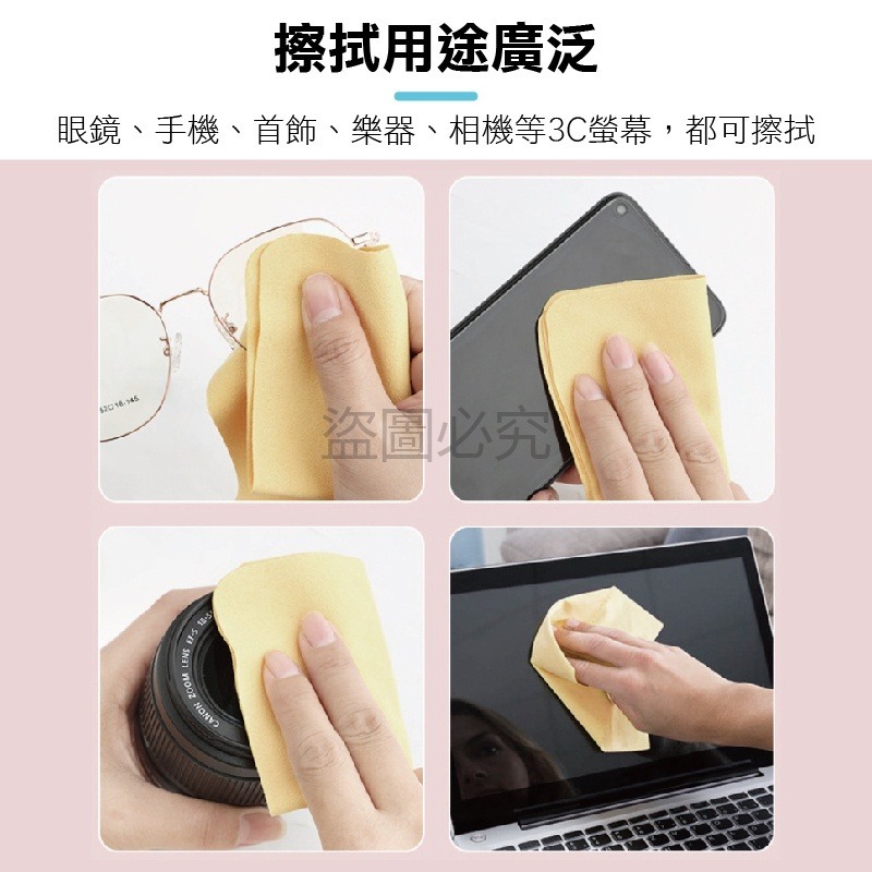 ✨超強去汙✨麂皮絨眼鏡布 麂皮鏡面擦拭布 眼鏡擦拭布螢幕擦拭布手機擦拭布 眼鏡布 眼鏡 鏡面布 麂皮絨 鏡頭布-細節圖7