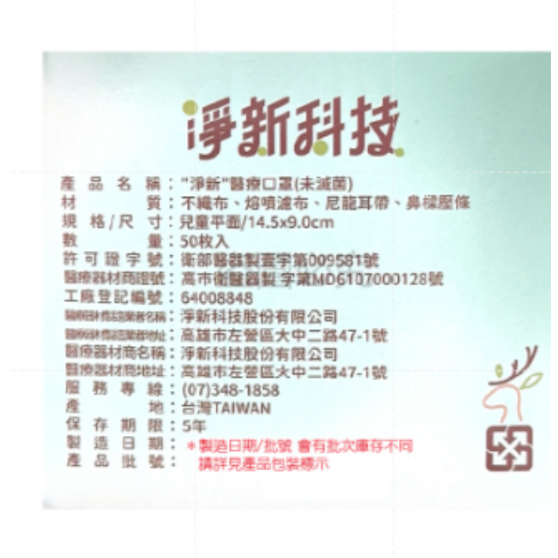 ⭐淨新⭐兒童平面口罩⭐醫療平面口罩平面口罩醫療口罩兒童口罩 醫用口罩 兒童口罩 孩童口罩 小孩醫療口罩 口罩-細節圖8