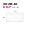 ⭐淨新⭐兒童平面口罩⭐醫療平面口罩平面口罩醫療口罩兒童口罩 醫用口罩 兒童口罩 孩童口罩 小孩醫療口罩 口罩-規格圖8