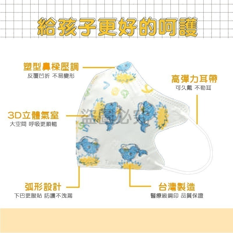 🔥醫療口罩🔥淨新醫療口罩 細耳帶幼幼3D立體口罩 醫療級兒童口罩幼幼立體口罩幼童醫用口罩 兒童3D口罩 醫療用口罩-細節圖2