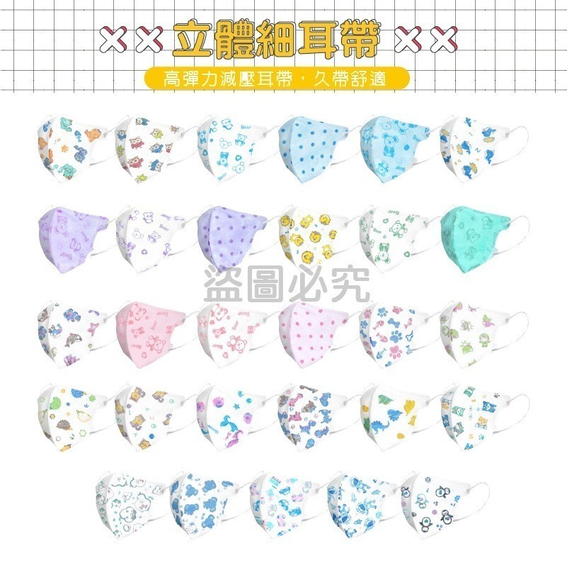 🔥醫療口罩🔥淨新醫療口罩 細耳帶幼幼3D立體口罩 醫療級兒童口罩幼幼立體口罩幼童醫用口罩 兒童3D口罩 醫療用口罩-細節圖6