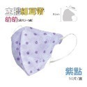 3D細耳(2~5歲)-紫點 一盒