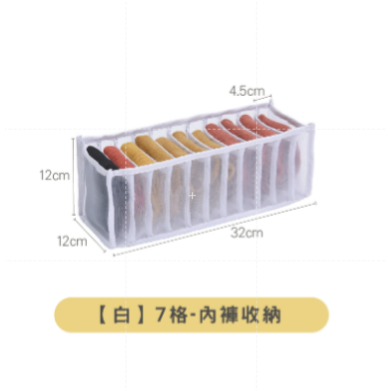 〔白〕7格-內褲收納盒