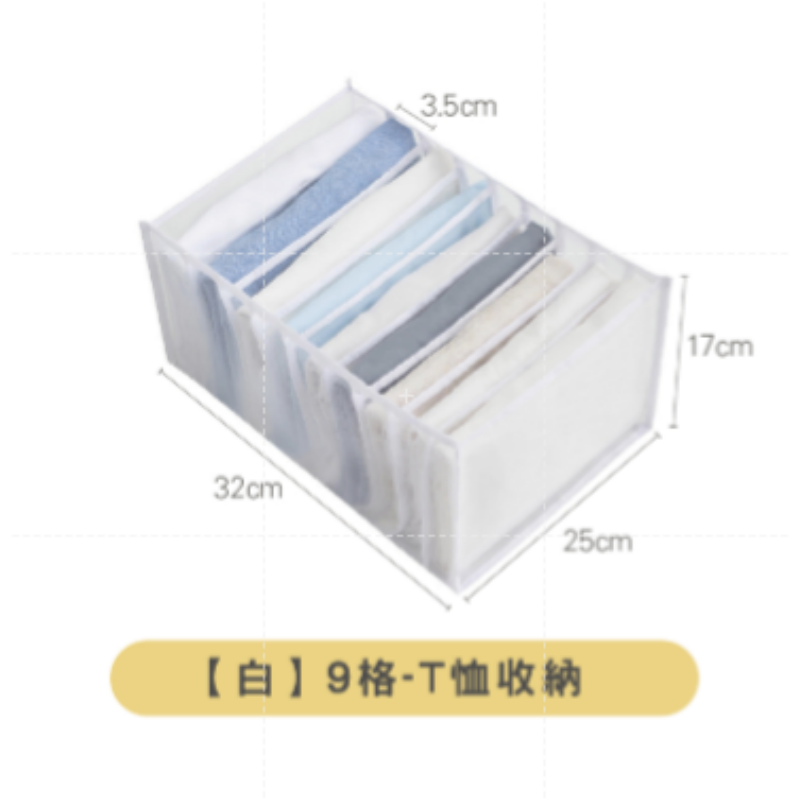〔白〕9格-T恤收納盒
