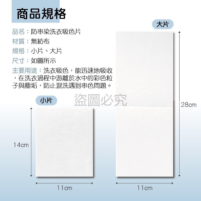 🔥台灣出貨🔥防染色洗衣吸色片洗衣防染布 洗衣吸色片 洗衣防染布 洗衣片 洗衣紙 防染巾 防染色 吸色片 防染片-細節圖2