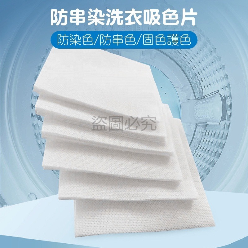 🔥台灣出貨🔥防染色洗衣吸色片洗衣防染布 洗衣吸色片 洗衣防染布 洗衣片 洗衣紙 防染巾 防染色 吸色片 防染片-細節圖3