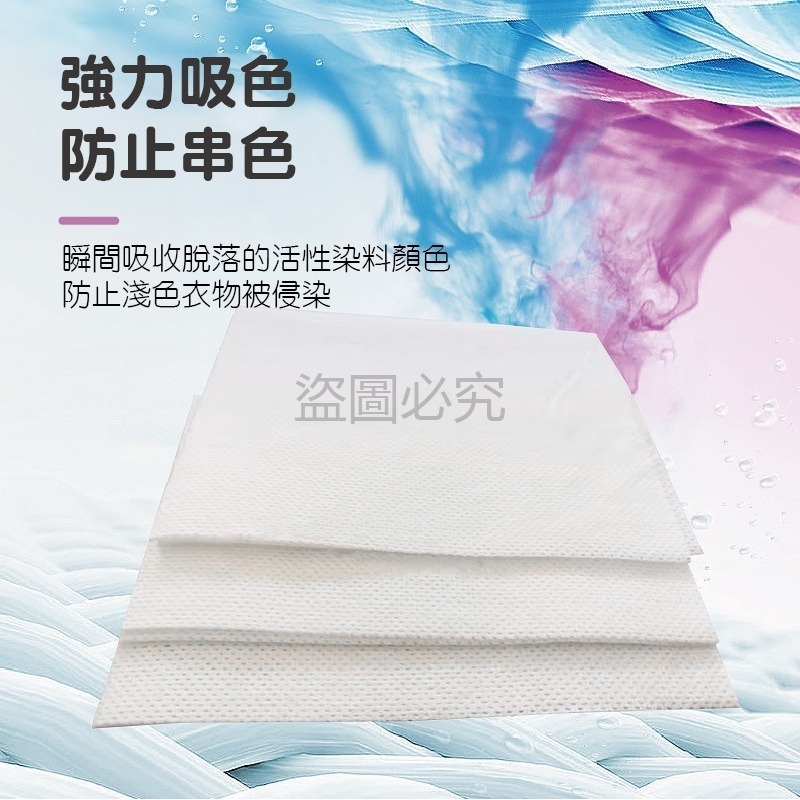 🔥台灣出貨🔥防染色洗衣吸色片洗衣防染布 洗衣吸色片 洗衣防染布 洗衣片 洗衣紙 防染巾 防染色 吸色片 防染片-細節圖4