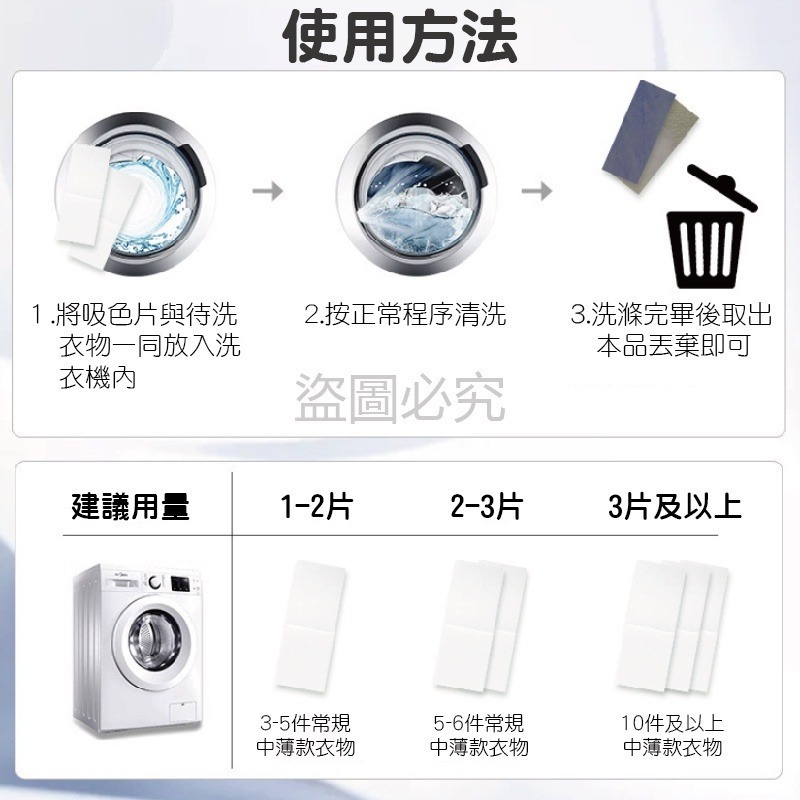 🔥台灣出貨🔥防染色洗衣吸色片洗衣防染布 洗衣吸色片 洗衣防染布 洗衣片 洗衣紙 防染巾 防染色 吸色片 防染片-細節圖8