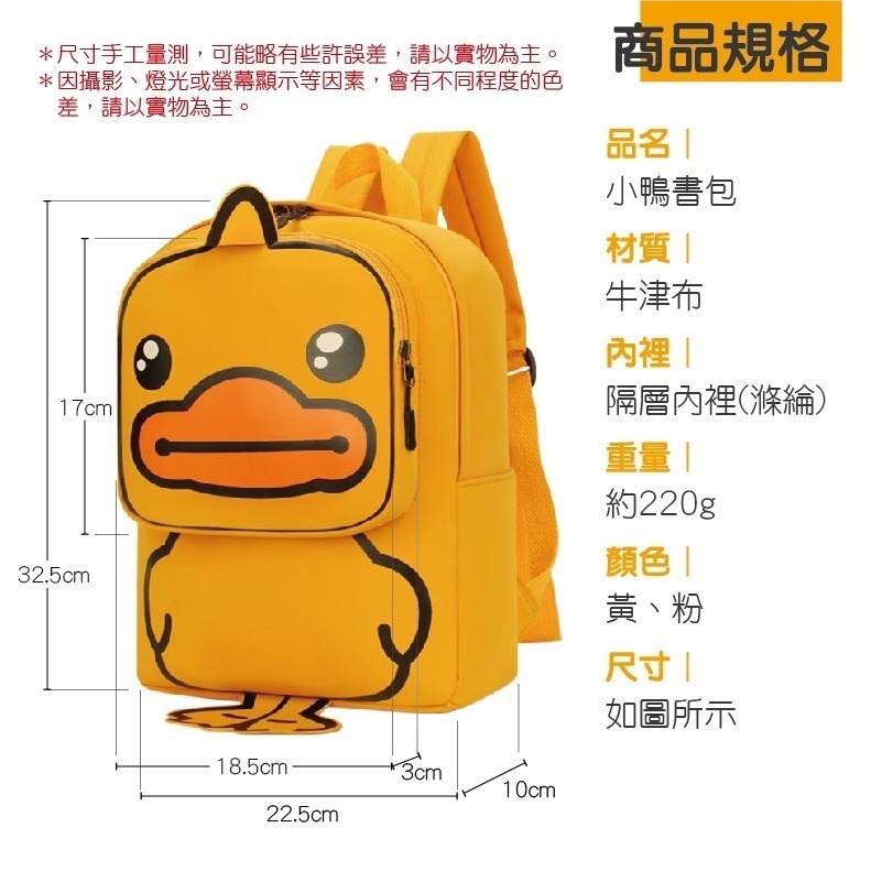🔥最低價🔥小鴨書包 小黃鴨休閒包 書包學生後背包卡通雙肩包 小學書包大容量書包 休閒包 背包 小學生書包 國小書包-細節圖2
