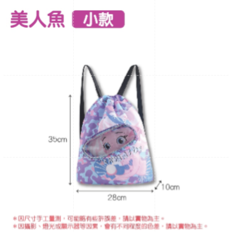 〔小號〕美人魚 兒童游泳包