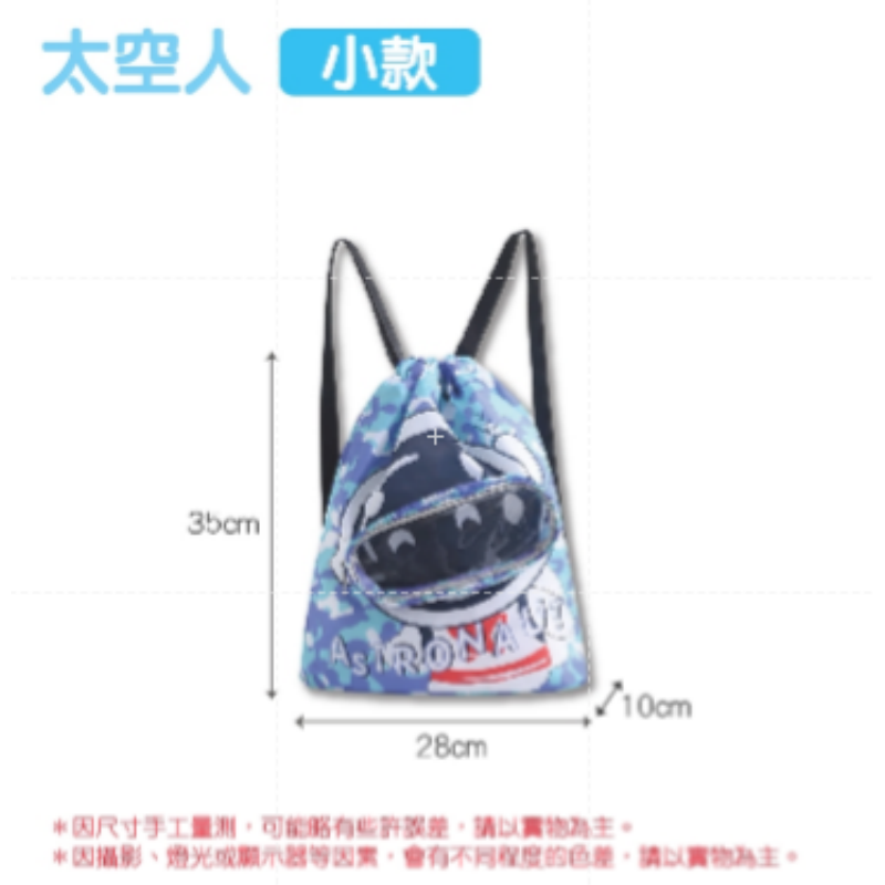 〔小號〕太空人 兒童游泳包