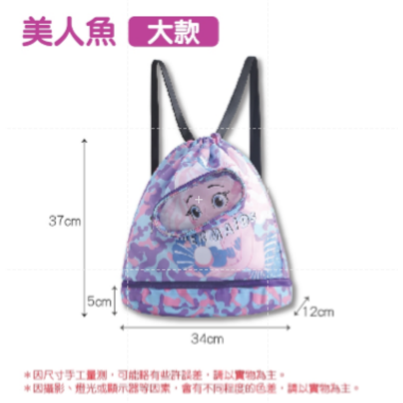 【大號】美人魚 兒童游泳包