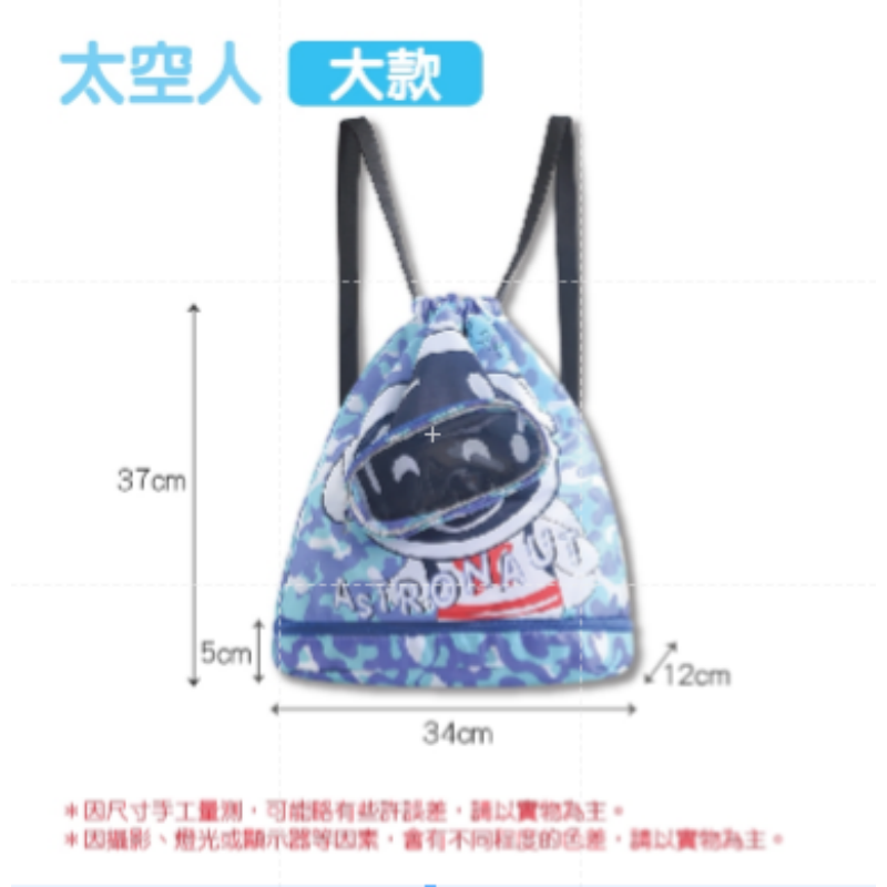 【大號】太空人 兒童游泳包
