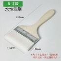 油漆刷子-5寸