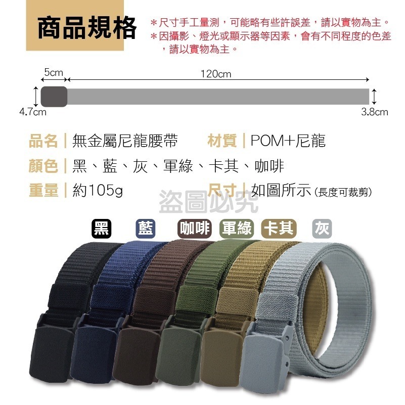 🔥可過安檢🔥尼龍腰帶無金屬尼龍腰帶 POM塑鋼扣頭 POM腰帶 腰帶 戰術腰帶 防過敏腰帶 皮帶-細節圖3