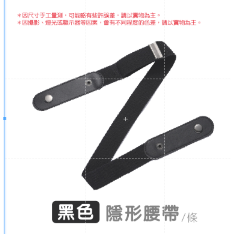 黑色(1條)｜隱形腰帶