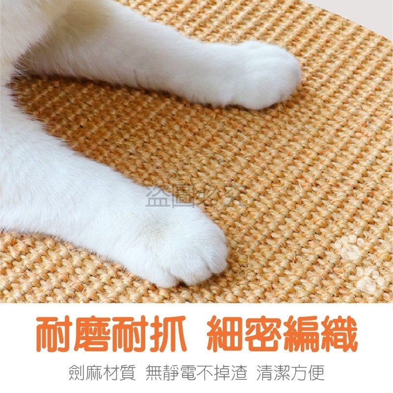 🔥細密劍麻🔥劍麻貓抓墊 貓咪磨爪墊 貓抓墊 不掉屑劍麻墊貓咪墊子貓咪抓墊防抓墊 貓咪睡墊沙發防抓墊 防滑貓抓墊-細節圖4