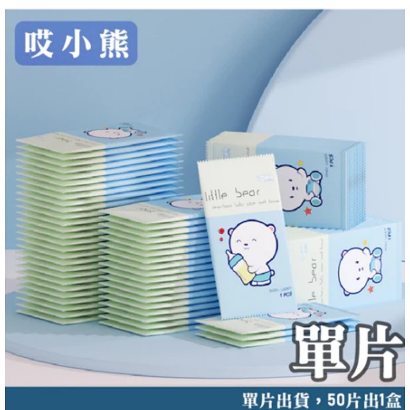 哎小熊 迷你濕紙巾