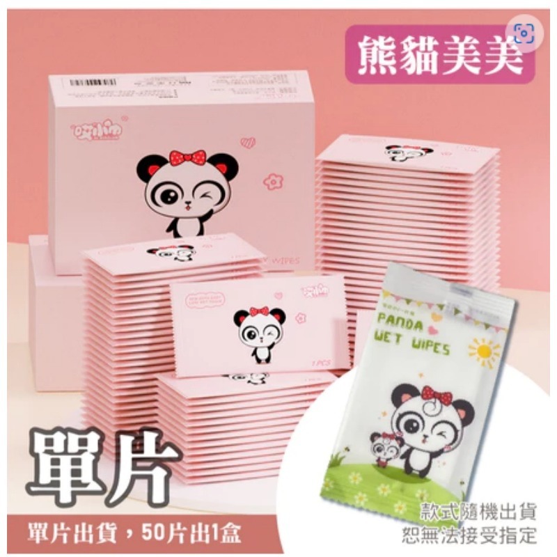 熊貓美美 迷你濕紙巾