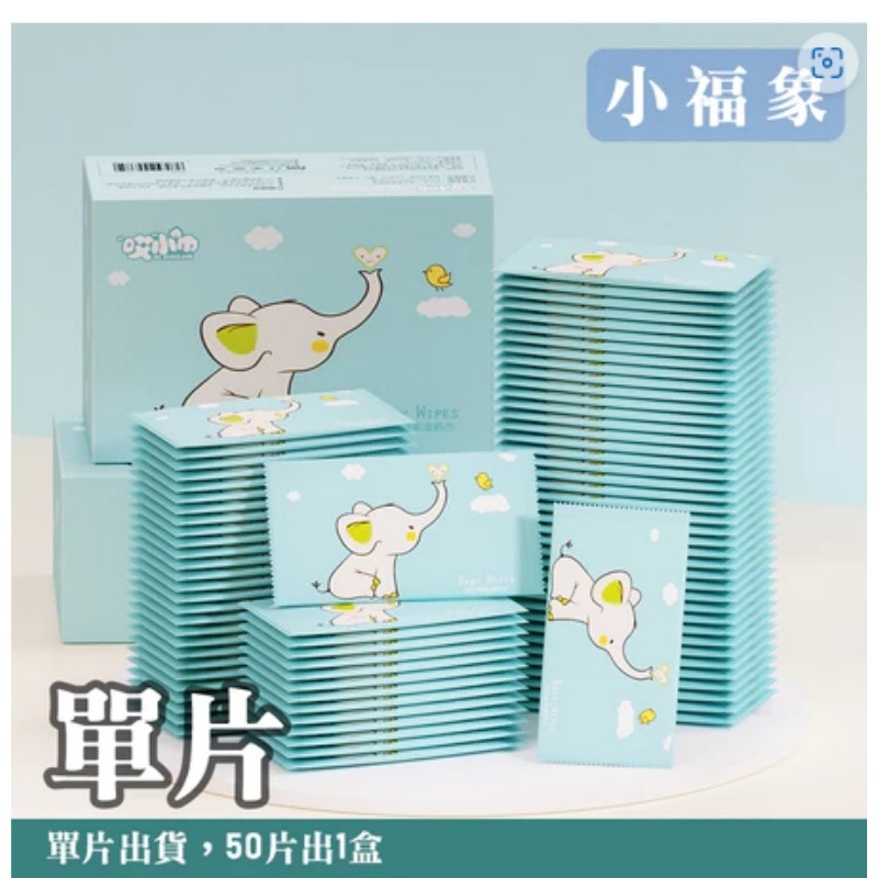 小福象 迷你濕紙巾