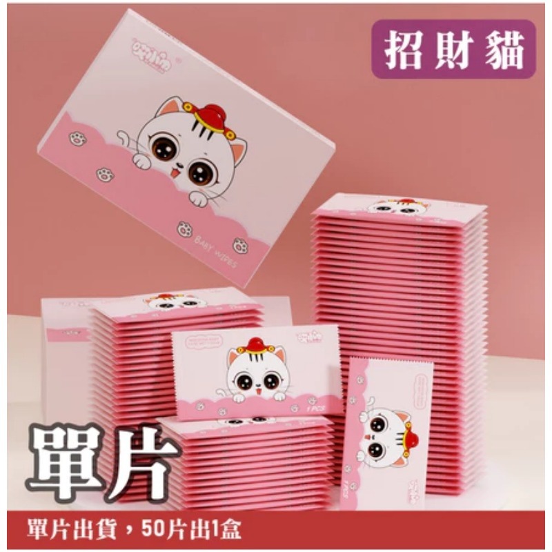 招財貓  迷你濕紙巾