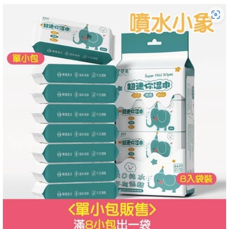 🔥超低價🔥迷你濕紙巾 口袋型濕巾 哎小巾 濕巾 兒童濕紙巾 口袋濕紙巾 保濕濕紙巾 可愛迷你濕紙巾 純水濕紙巾 小包-規格圖9