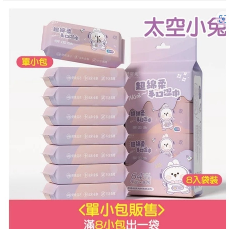 🔥超低價🔥迷你濕紙巾 口袋型濕巾 哎小巾 濕巾 兒童濕紙巾 口袋濕紙巾 保濕濕紙巾 可愛迷你濕紙巾 純水濕紙巾 小包-規格圖9