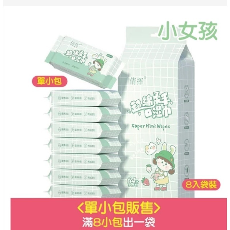 🔥超低價🔥迷你濕紙巾 口袋型濕巾 哎小巾 濕巾 兒童濕紙巾 口袋濕紙巾 保濕濕紙巾 可愛迷你濕紙巾 純水濕紙巾 小包-規格圖9