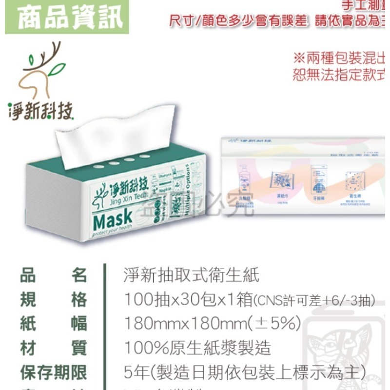 最低價🔥淨新 抽取式衛生紙 台灣製 100抽 抽式衛生紙 原生紙漿 廁所用紙 紙巾 抽取衛生紙 抽紙 衛生紙 餐巾紙-細節圖3