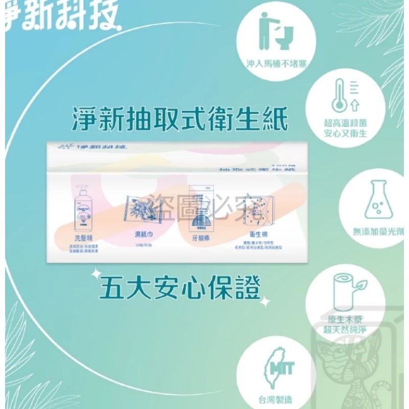 最低價🔥淨新 抽取式衛生紙 台灣製 100抽 抽式衛生紙 原生紙漿 廁所用紙 紙巾 抽取衛生紙 抽紙 衛生紙 餐巾紙-細節圖5
