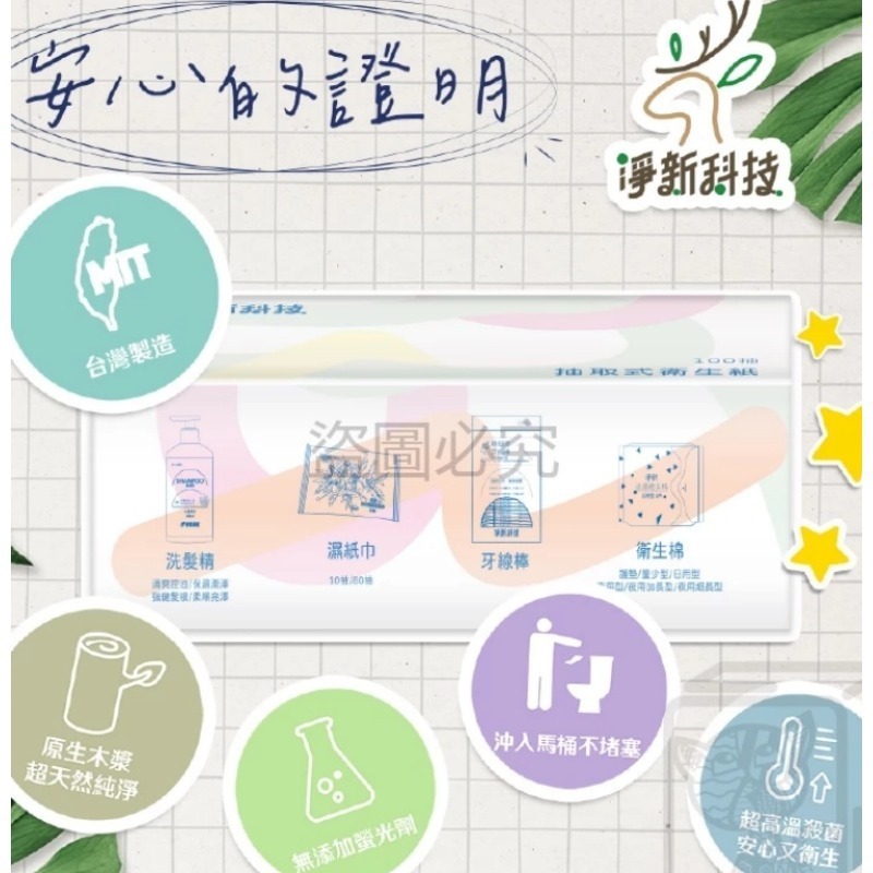 最低價🔥淨新 抽取式衛生紙 台灣製 100抽 抽式衛生紙 原生紙漿 廁所用紙 紙巾 抽取衛生紙 抽紙 衛生紙 餐巾紙-細節圖9