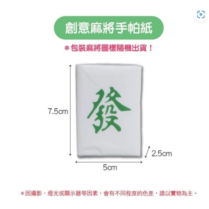 麻將手帕紙 超取限4百包